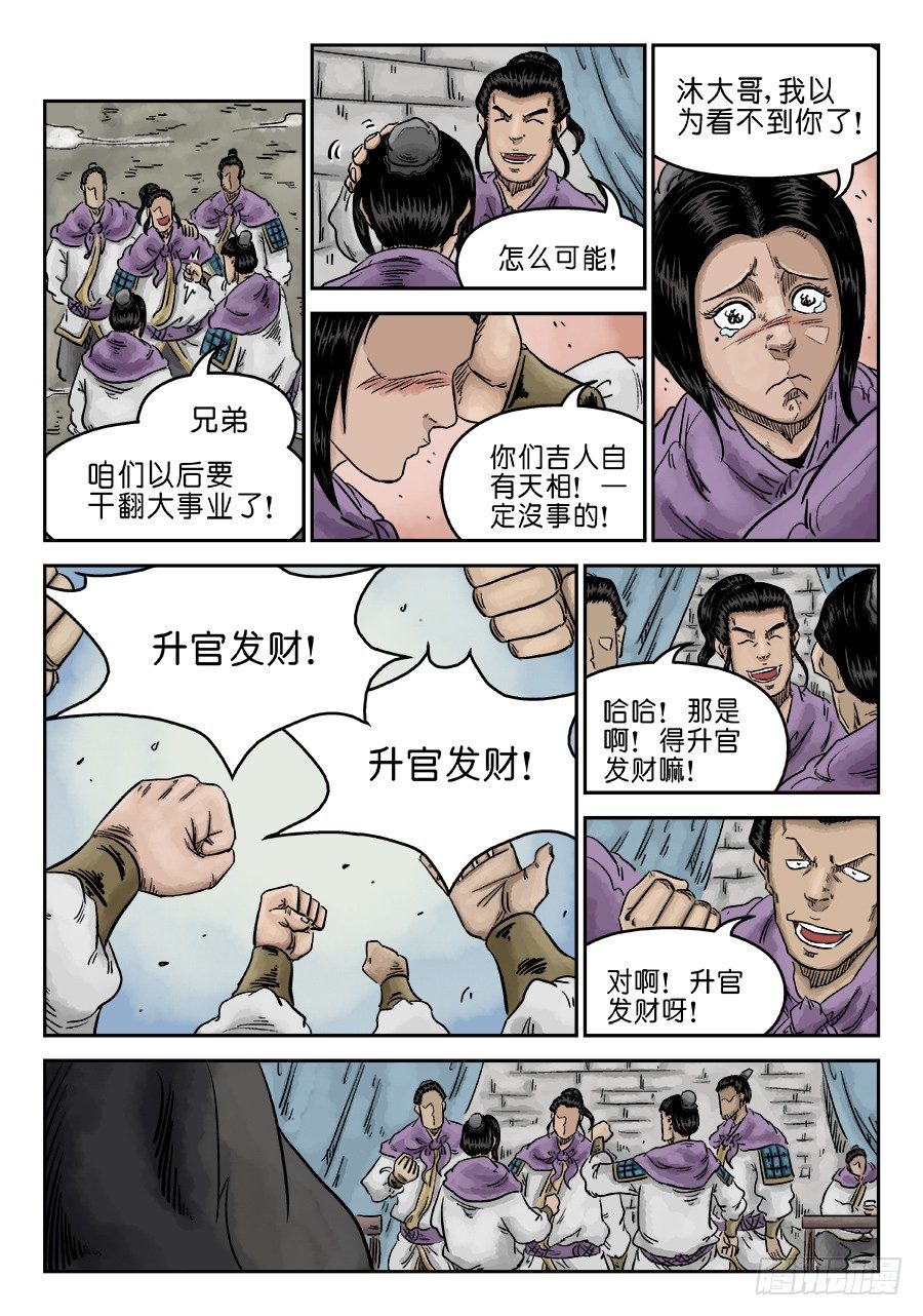 《单禺玄言》第六章 水落石出 二 第5页