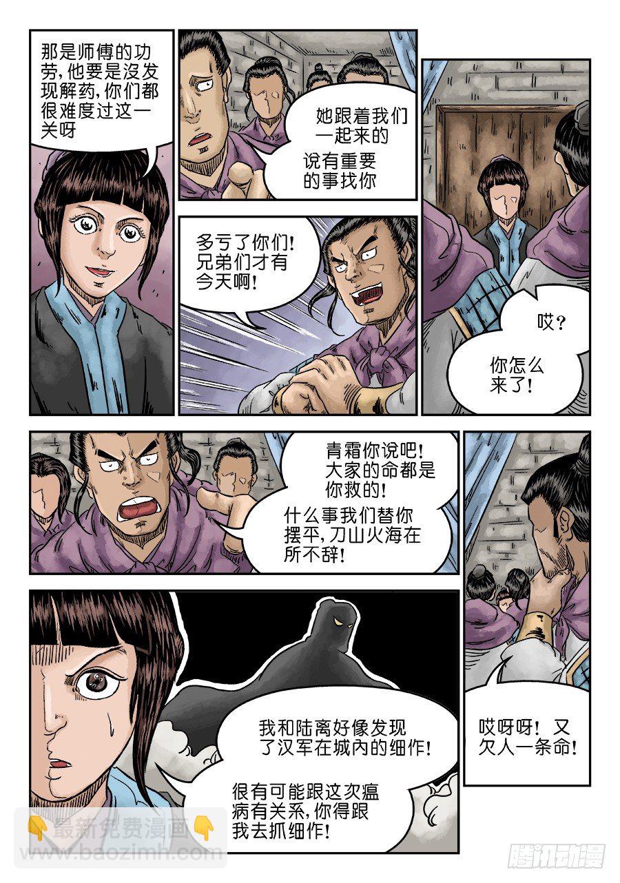 《单禺玄言》第六章 水落石出 二 第6页