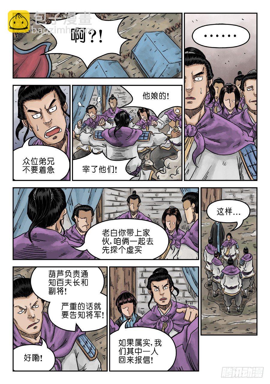 《单禺玄言》第六章 水落石出 二 第7页