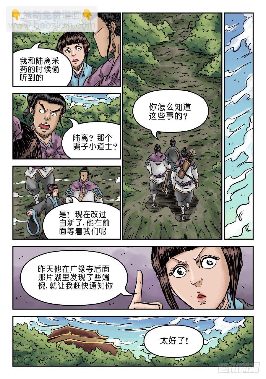 《单禺玄言》第六章 水落石出 二 第8页