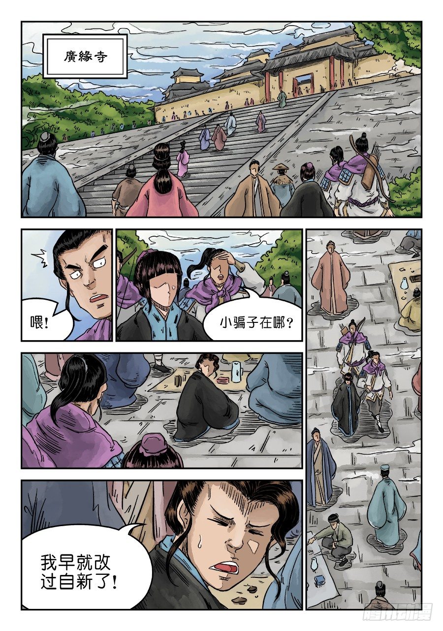 《单禺玄言》第六章 水落石出 二 第9页