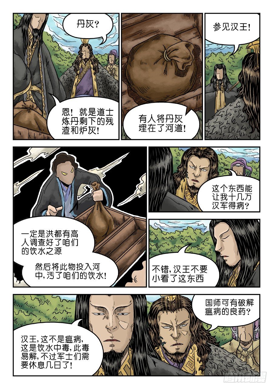 《单禺玄言》第五章 瘟城 完 第10页