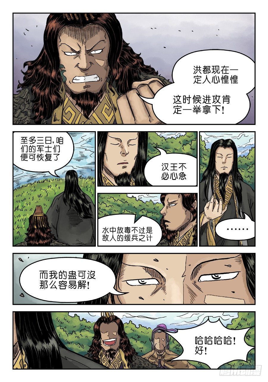《单禺玄言》第五章 瘟城 完 第11页