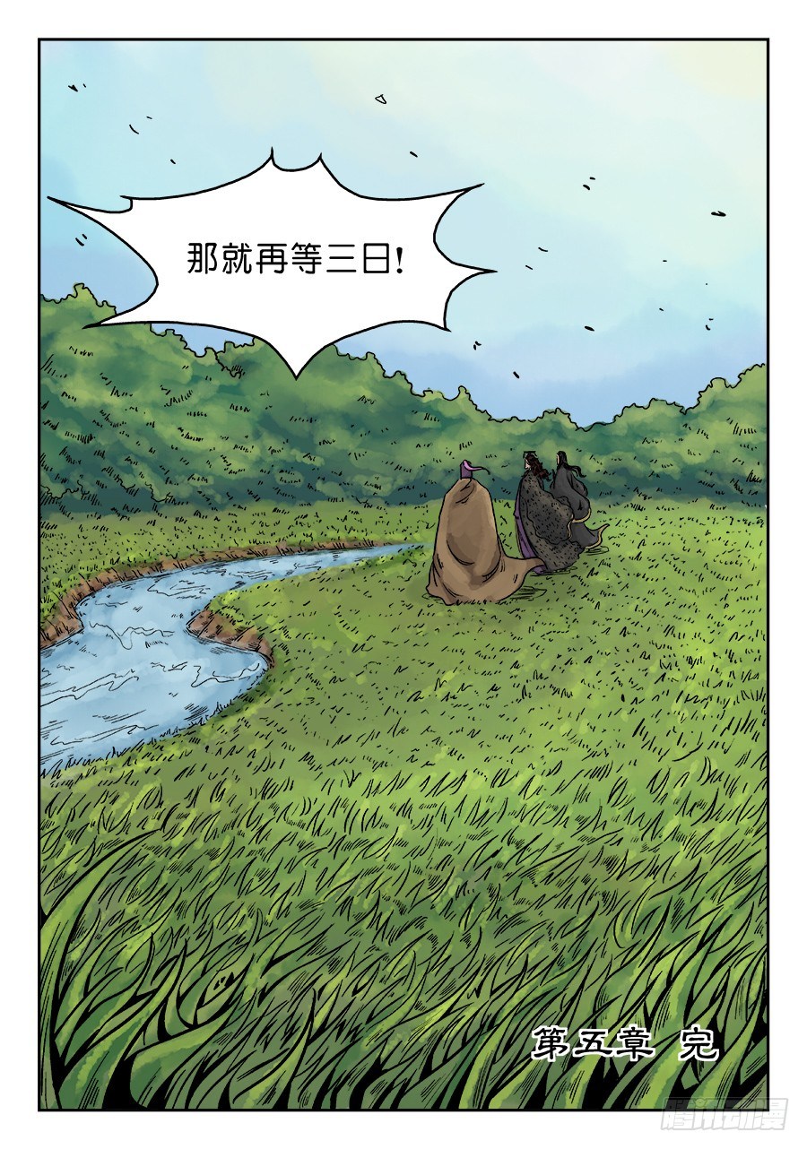 《单禺玄言》第五章 瘟城 完 第12页