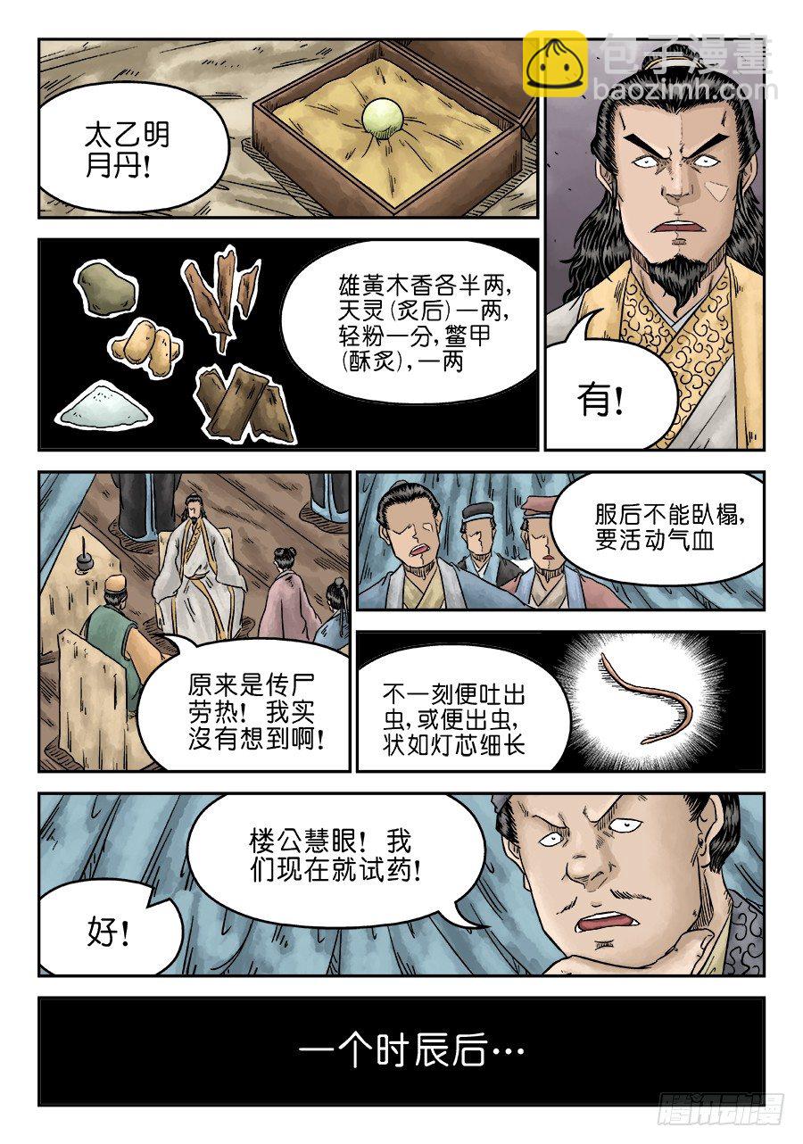 《单禺玄言》第五章 瘟城 完 第2页