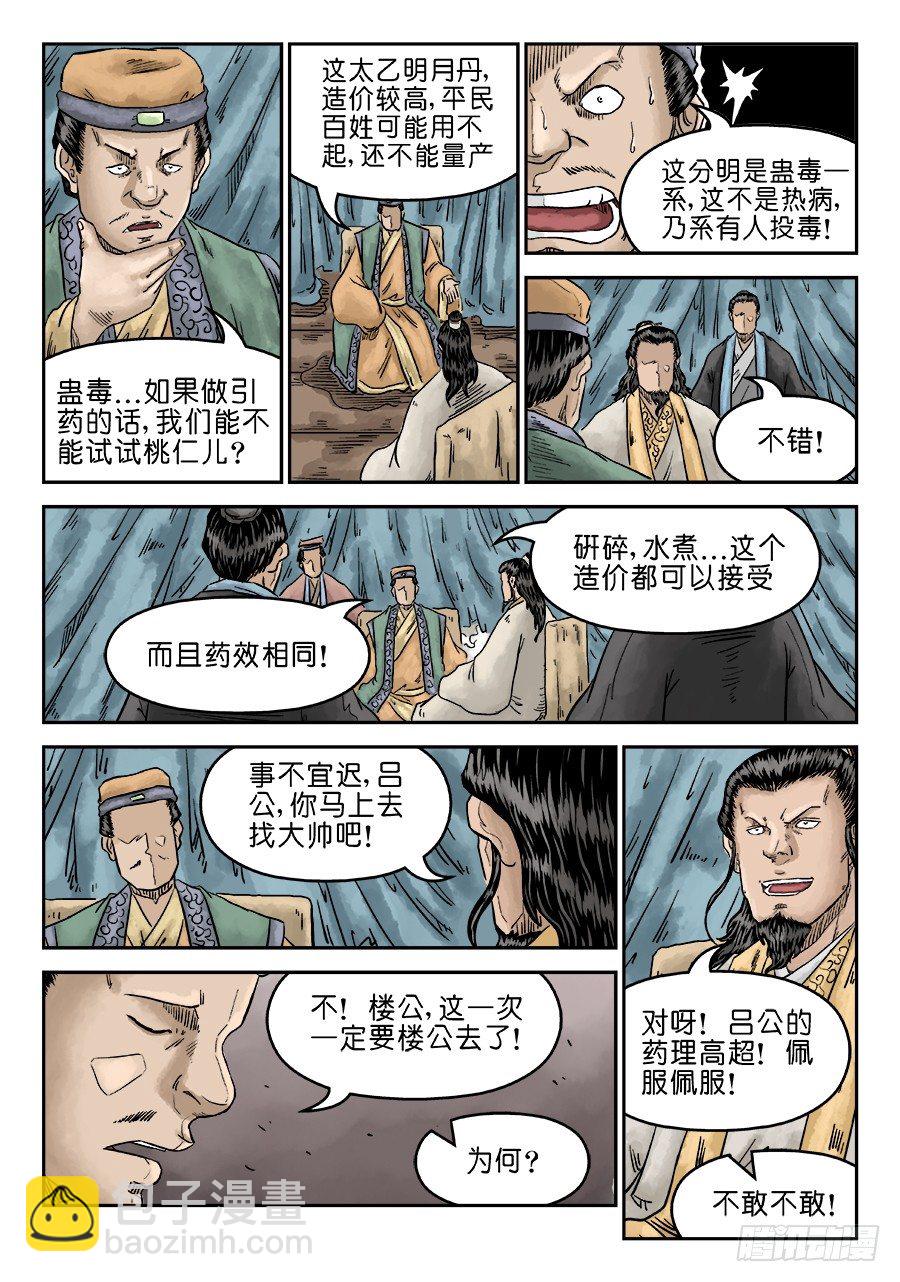 《单禺玄言》第五章 瘟城 完 第4页