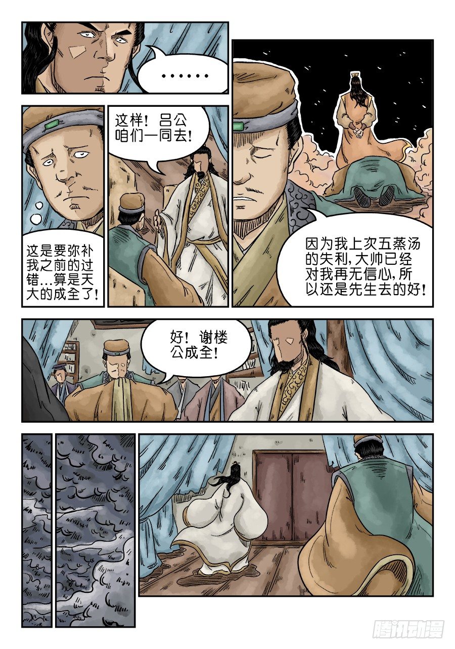 《单禺玄言》第五章 瘟城 完 第5页