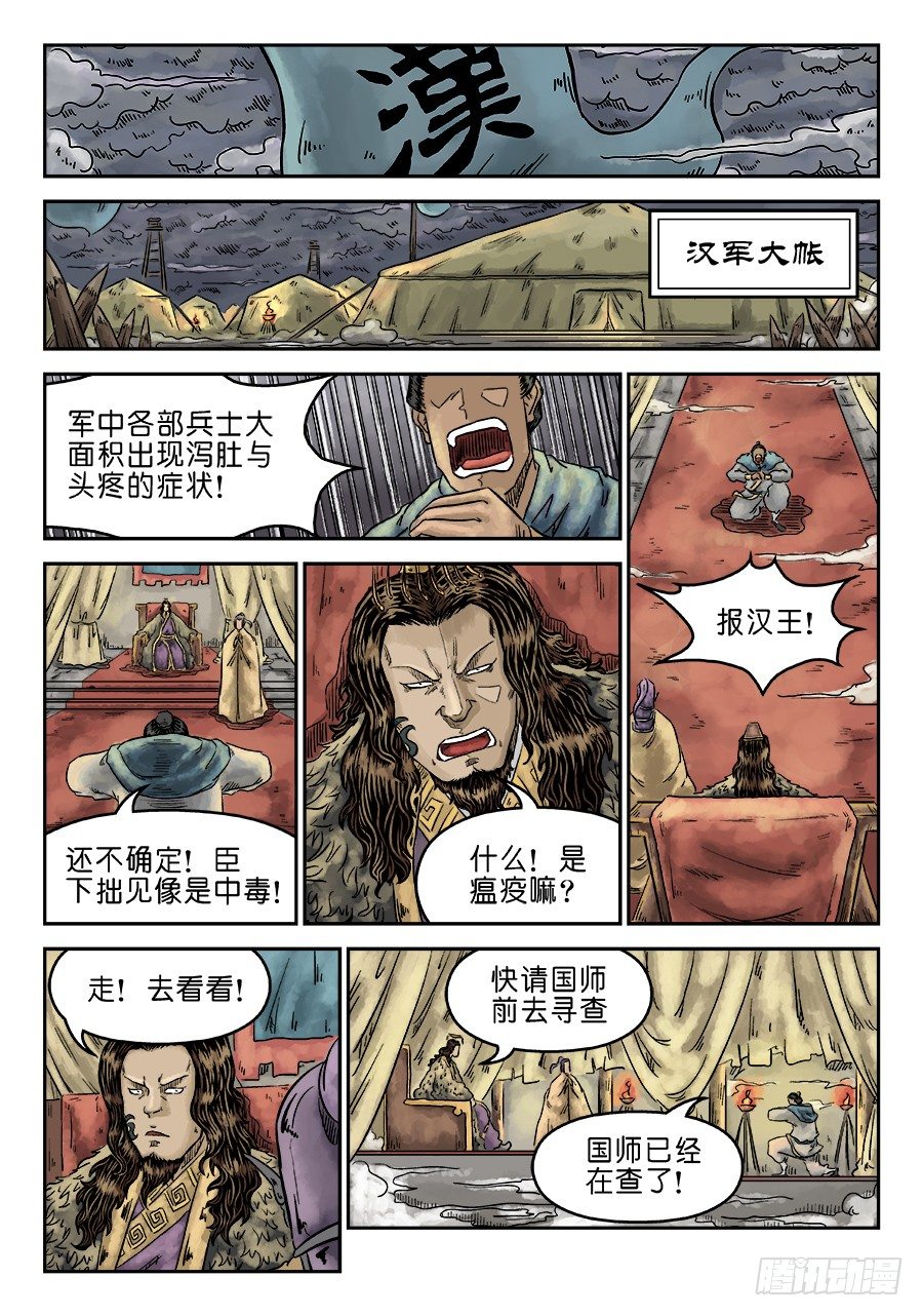 《单禺玄言》第五章 瘟城 完 第6页