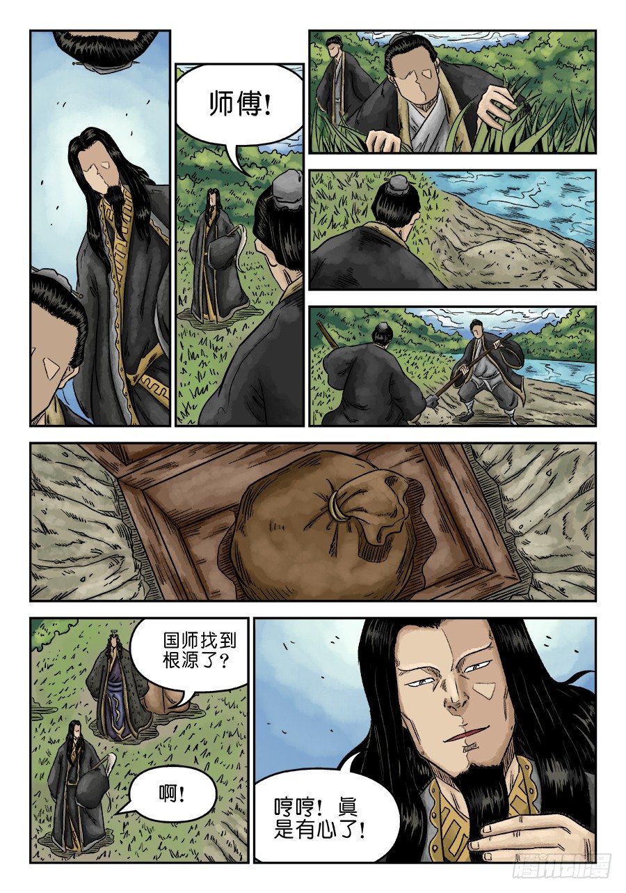 《单禺玄言》第五章 瘟城 完 第9页