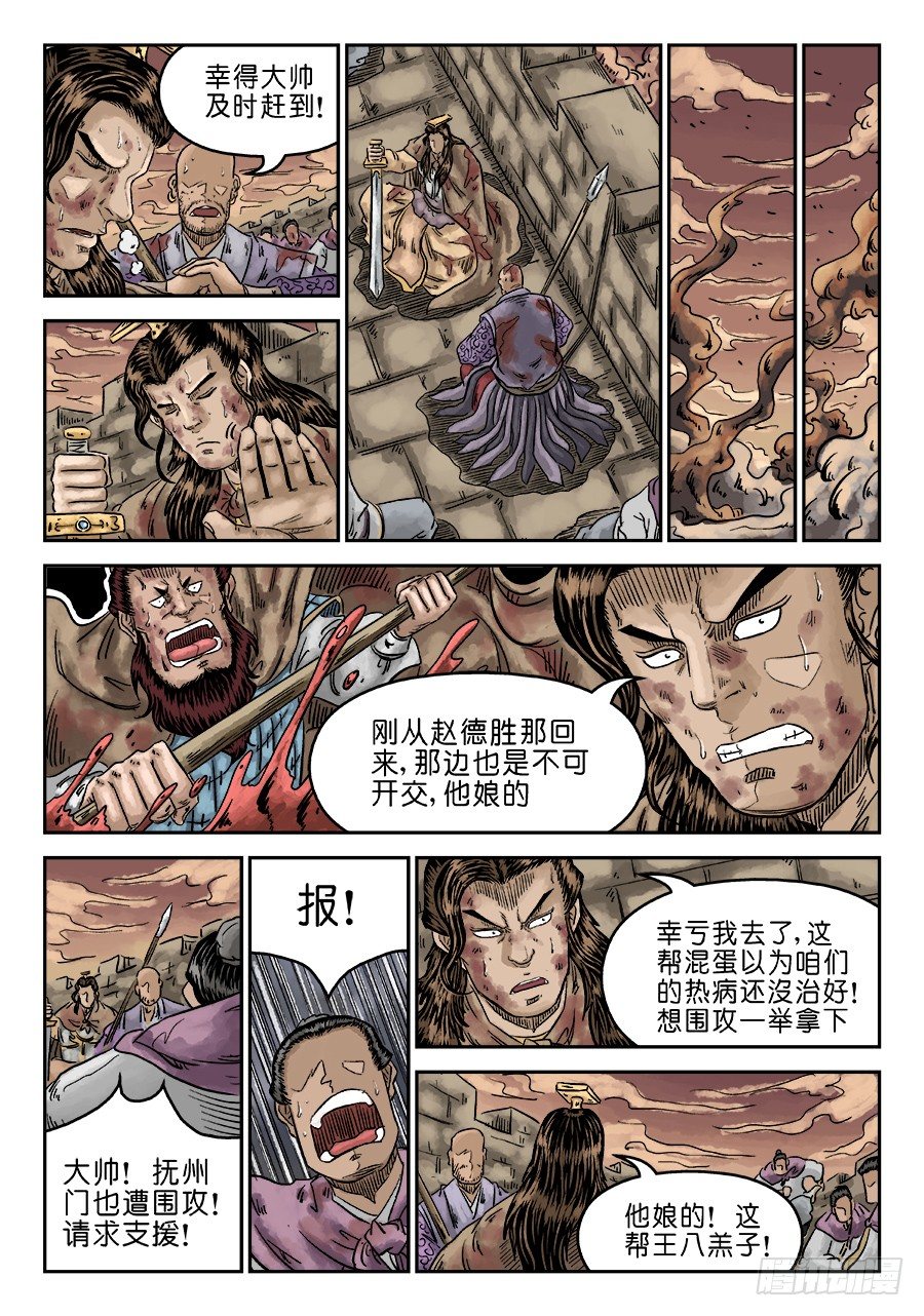 《单禺玄言》第六章 水落石出 一 第11页