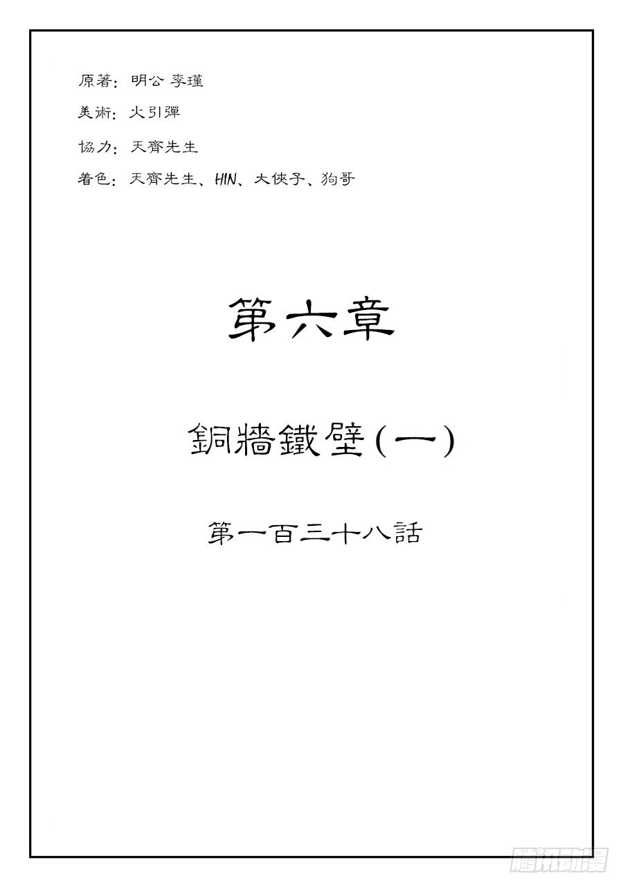《单禺玄言》第六章 水落石出 一 第1页