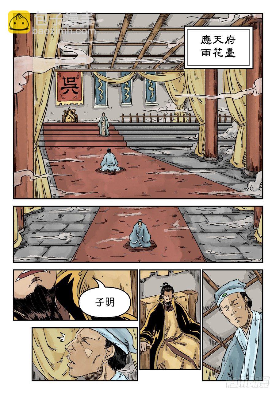 《单禺玄言》第六章 水落石出 一 第2页