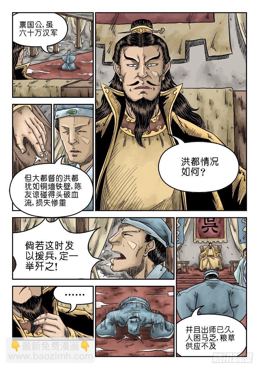《单禺玄言》第六章 水落石出 一 第3页