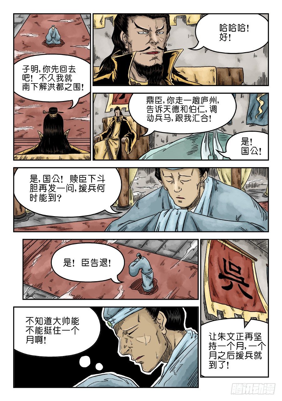 《单禺玄言》第六章 水落石出 一 第4页
