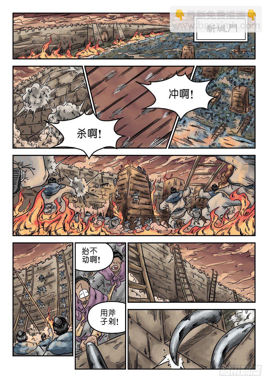 《单禺玄言》第六章 水落石出 一 第5页
