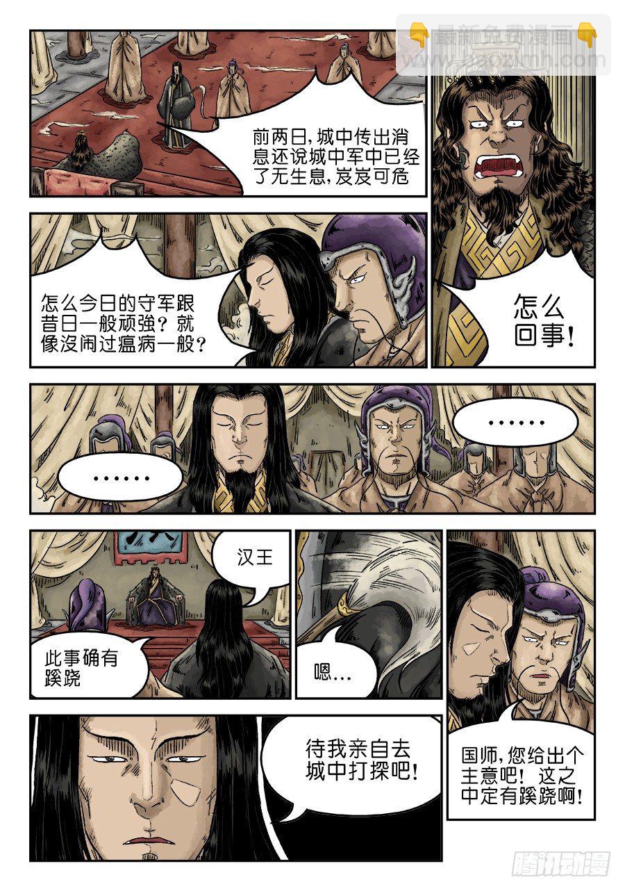 《单禺玄言》第六章 水落石出 一 第7页