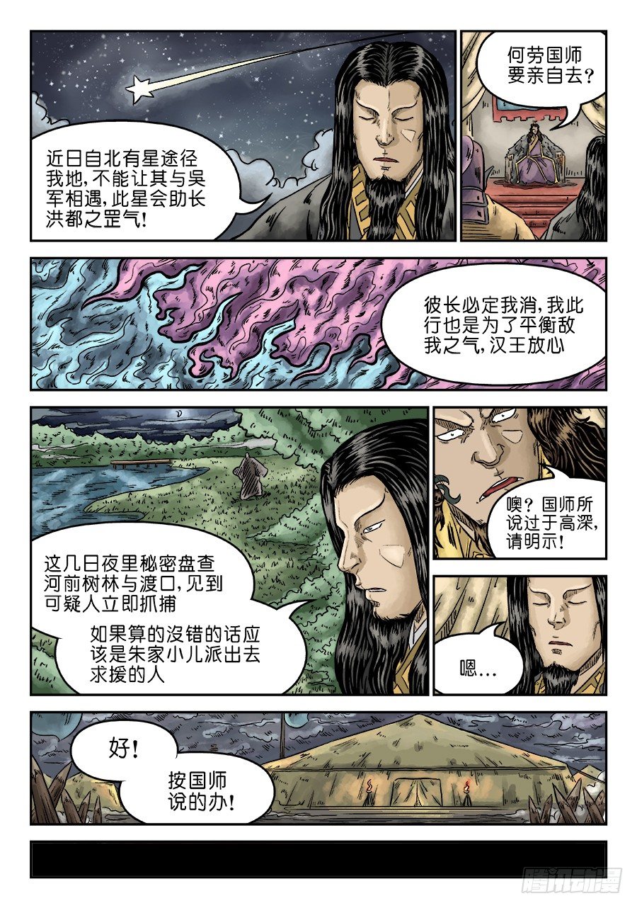 《单禺玄言》第六章 水落石出 一 第8页