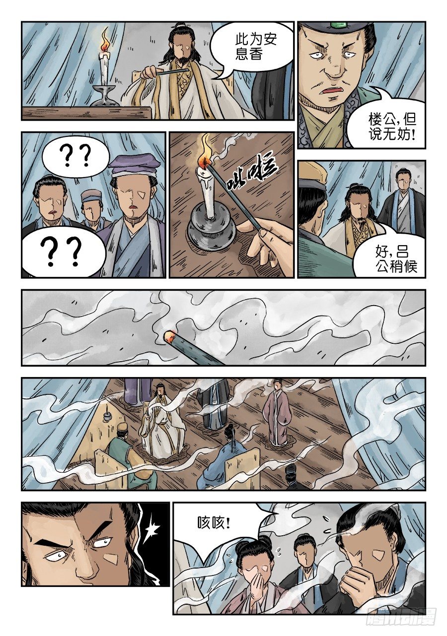 《单禺玄言》第五章 瘟城 八 第10页