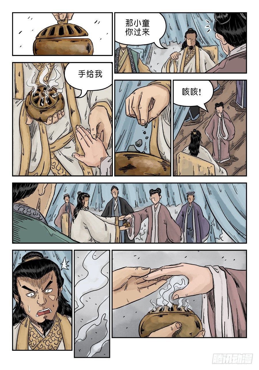 《单禺玄言》第五章 瘟城 八 第11页