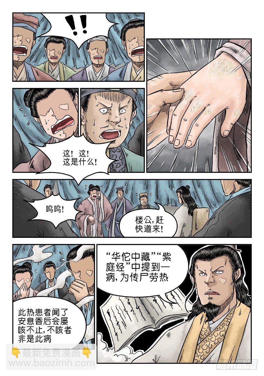 《单禺玄言》第五章 瘟城 八 第12页