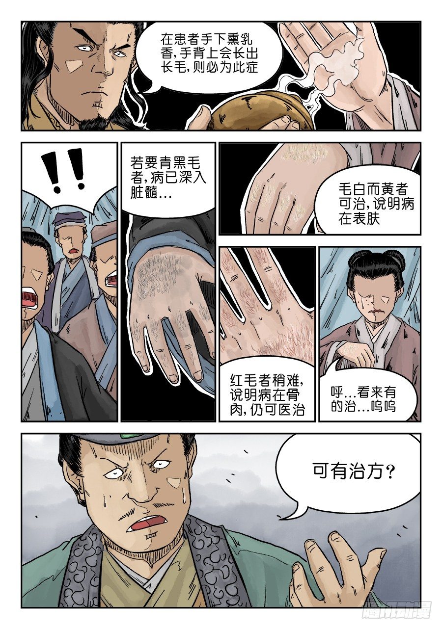 《单禺玄言》第五章 瘟城 八 第13页