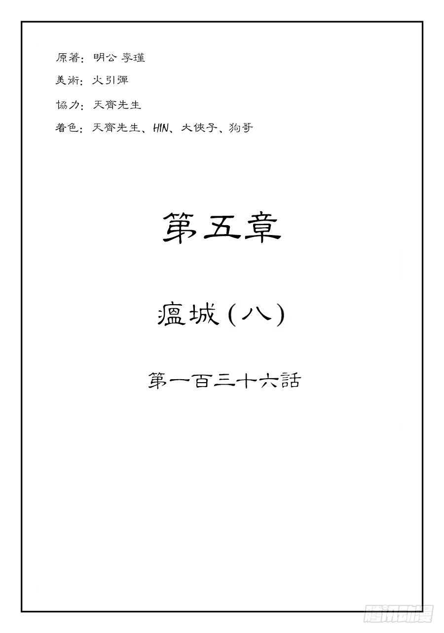 《单禺玄言》第五章 瘟城 八 第1页
