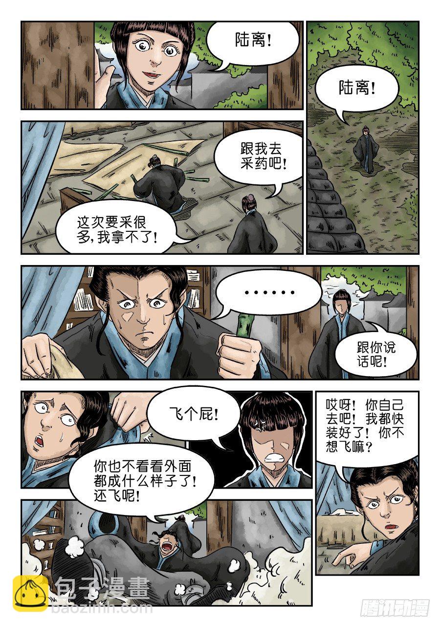 《单禺玄言》第五章 瘟城 八 第2页