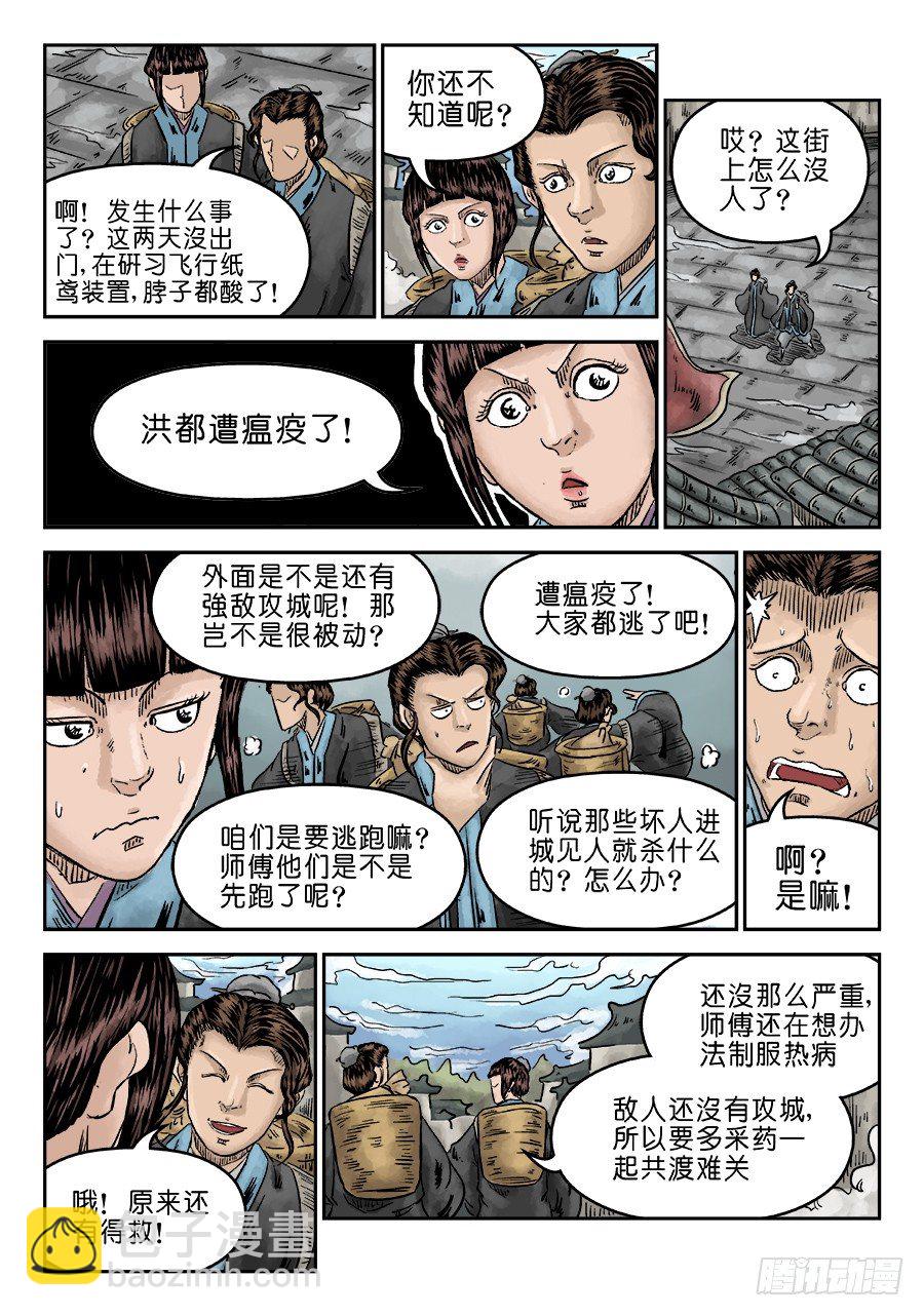 《单禺玄言》第五章 瘟城 八 第3页