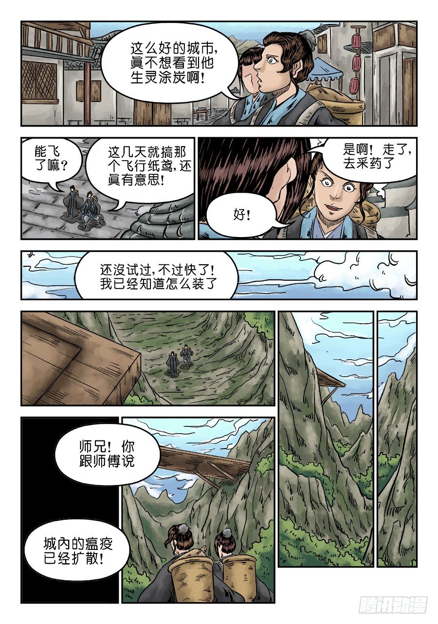《单禺玄言》第五章 瘟城 八 第4页