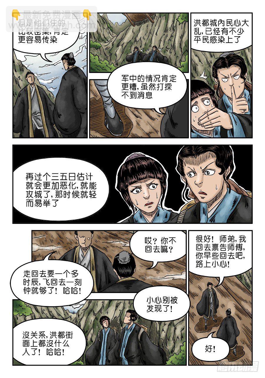 《单禺玄言》第五章 瘟城 八 第5页