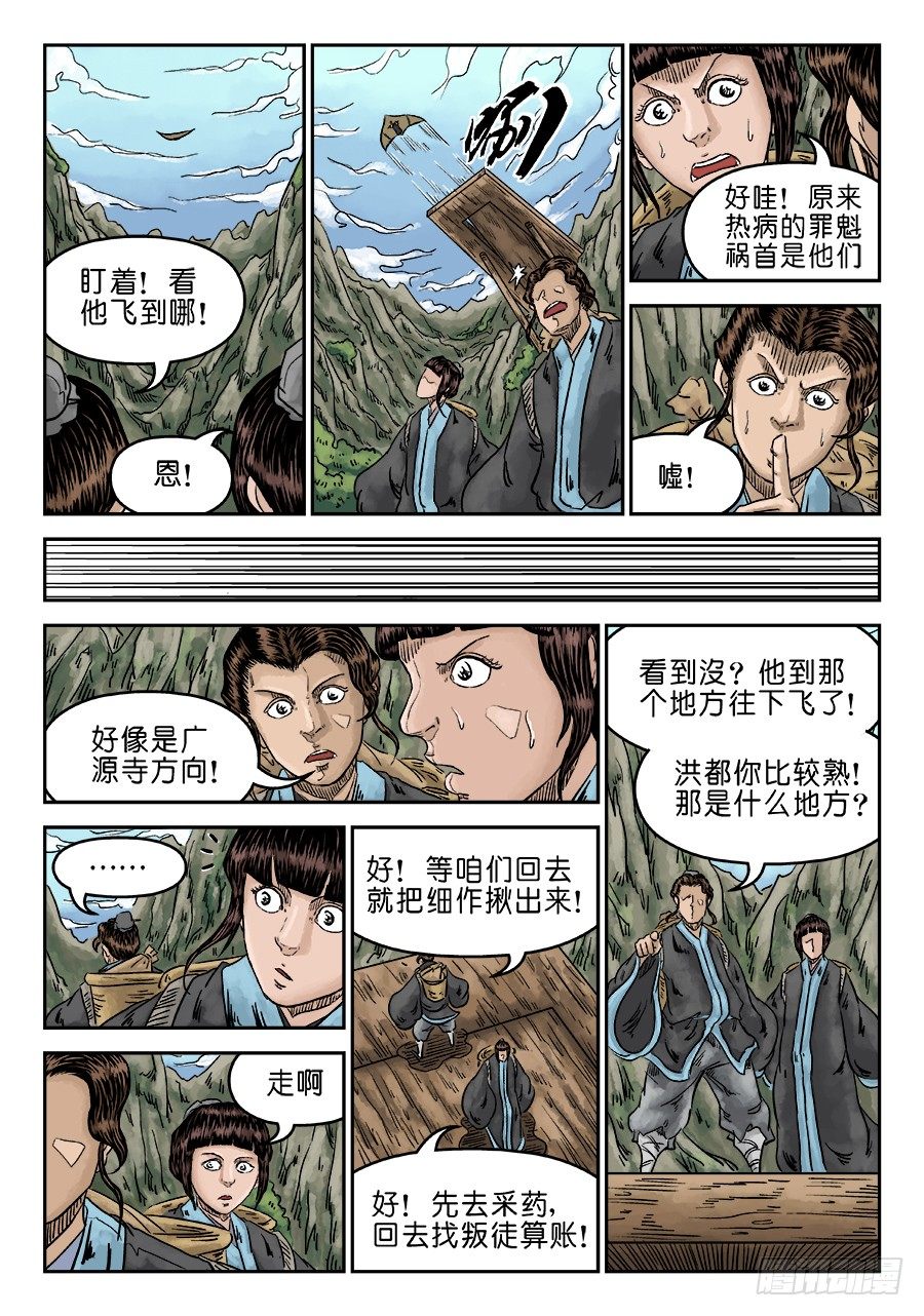 《单禺玄言》第五章 瘟城 八 第6页