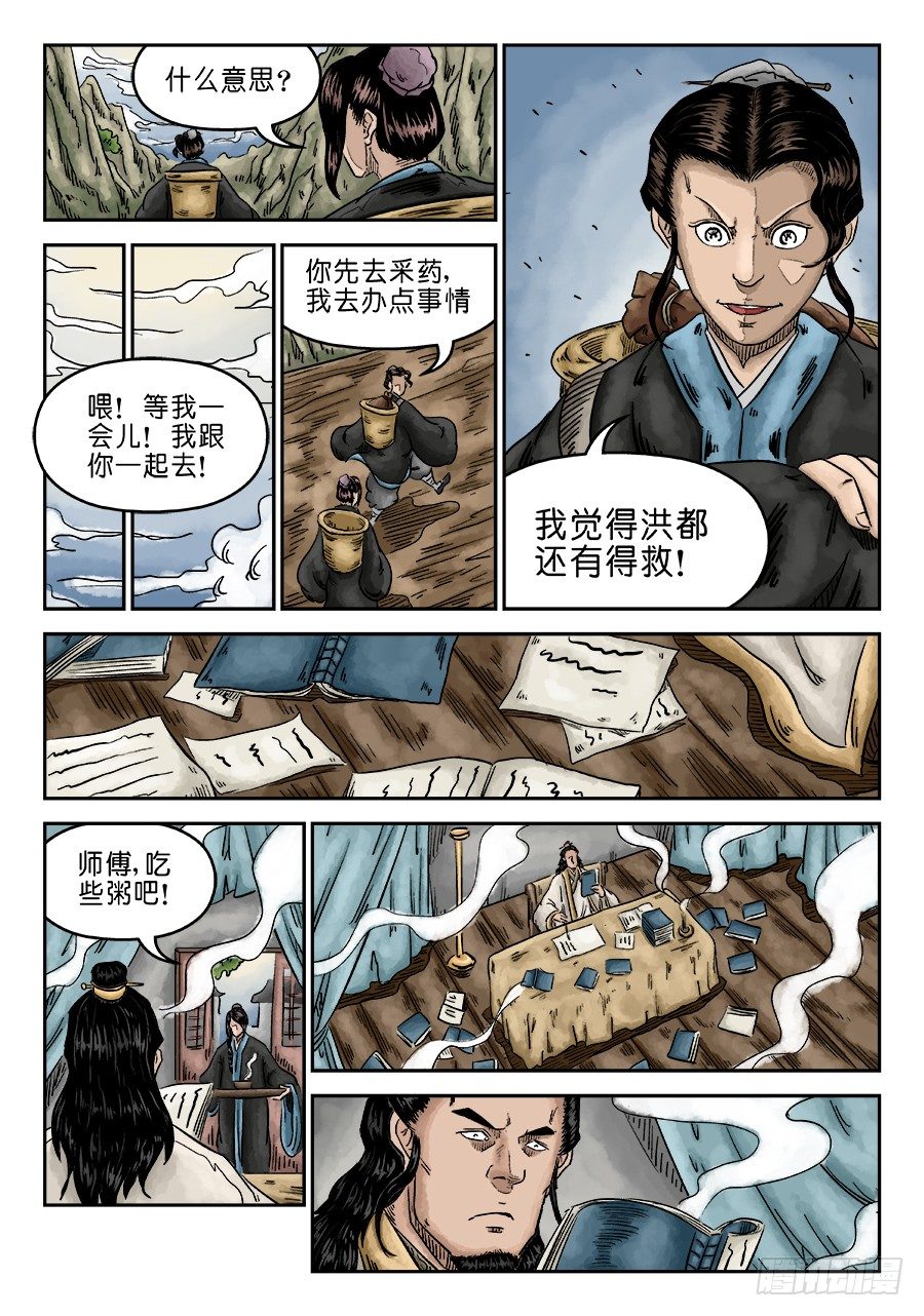 《单禺玄言》第五章 瘟城 八 第7页