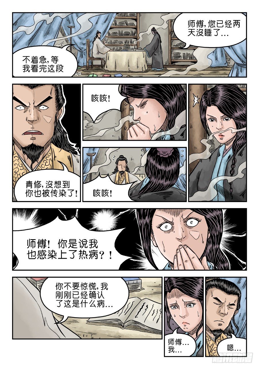 《单禺玄言》第五章 瘟城 八 第8页