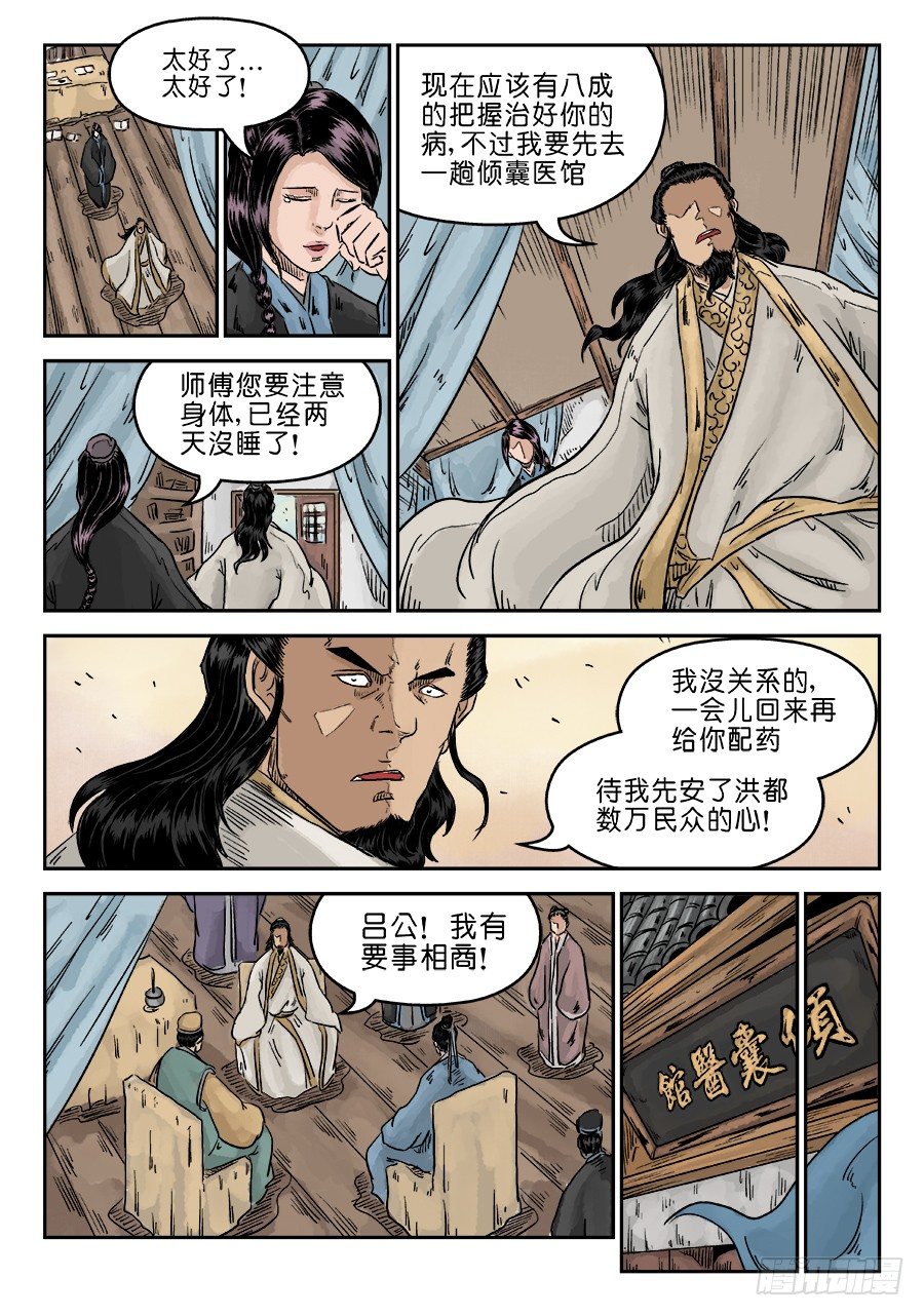 《单禺玄言》第五章 瘟城 八 第9页