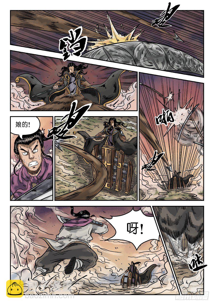 《单禺玄言》第六章 水落石出 六 第10页