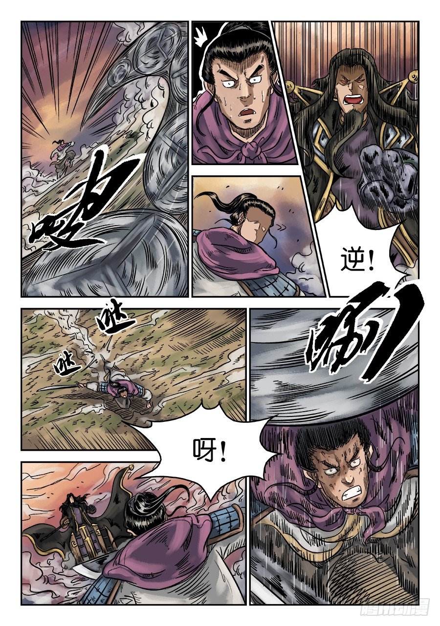 《单禺玄言》第六章 水落石出 六 第11页