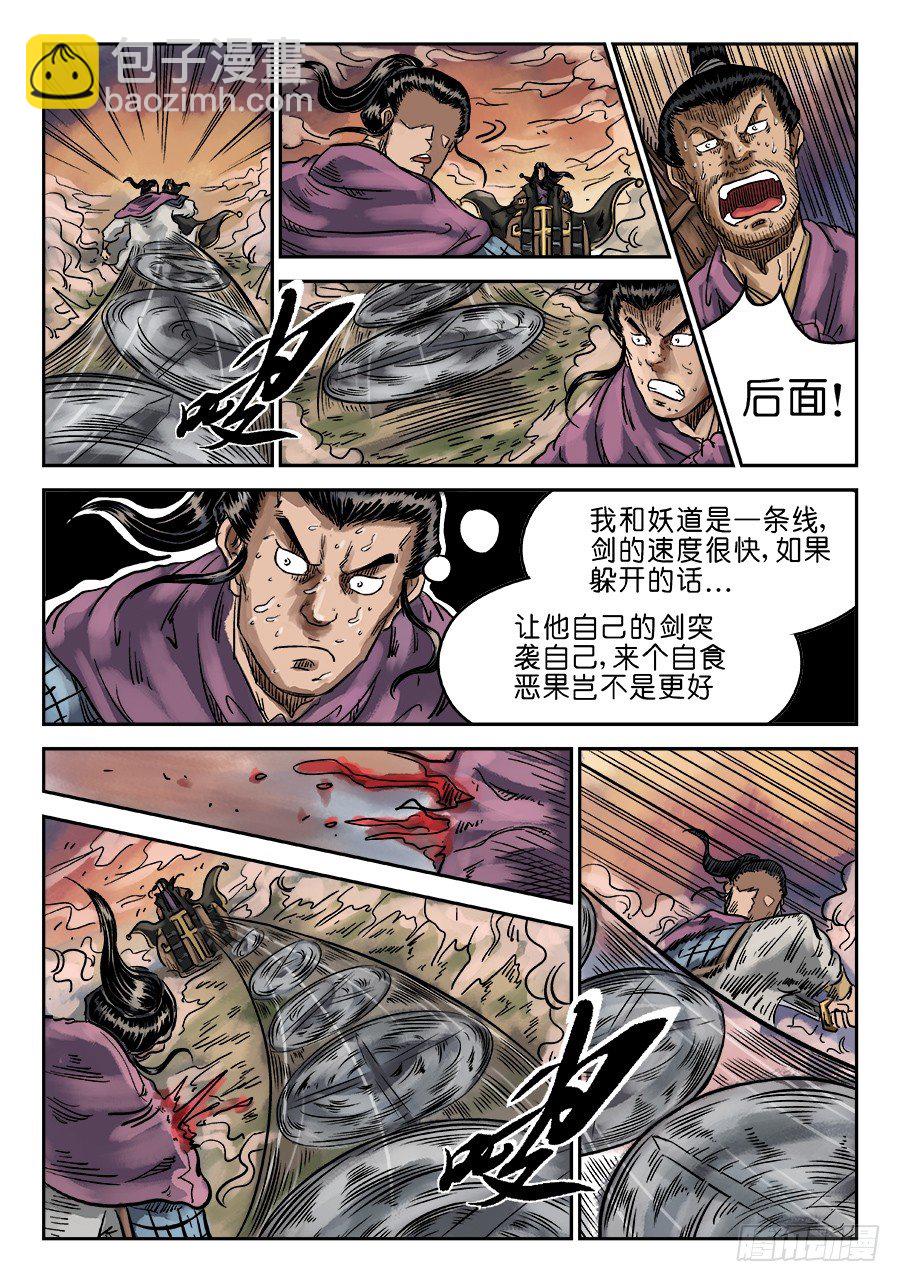 《单禺玄言》第六章 水落石出 六 第12页