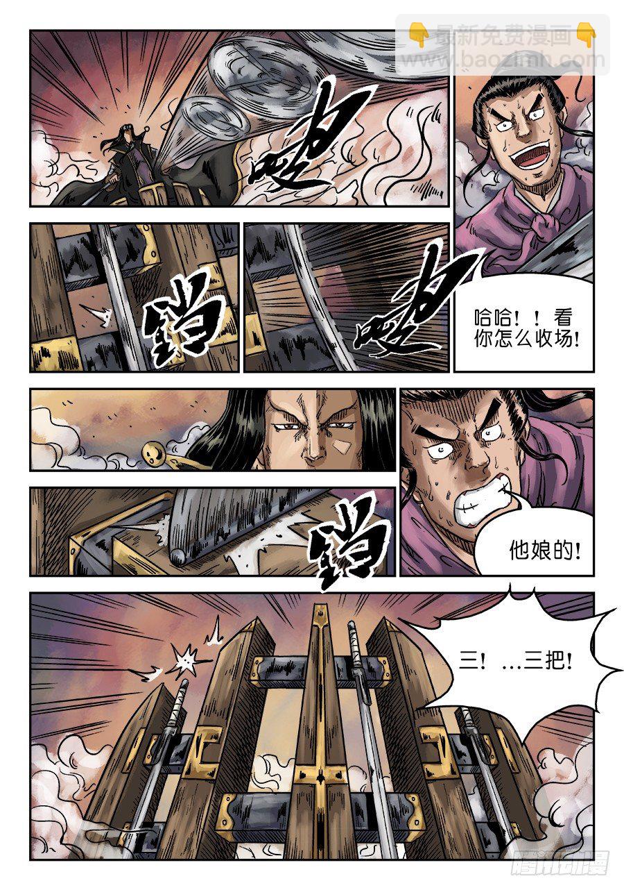 《单禺玄言》第六章 水落石出 六 第13页