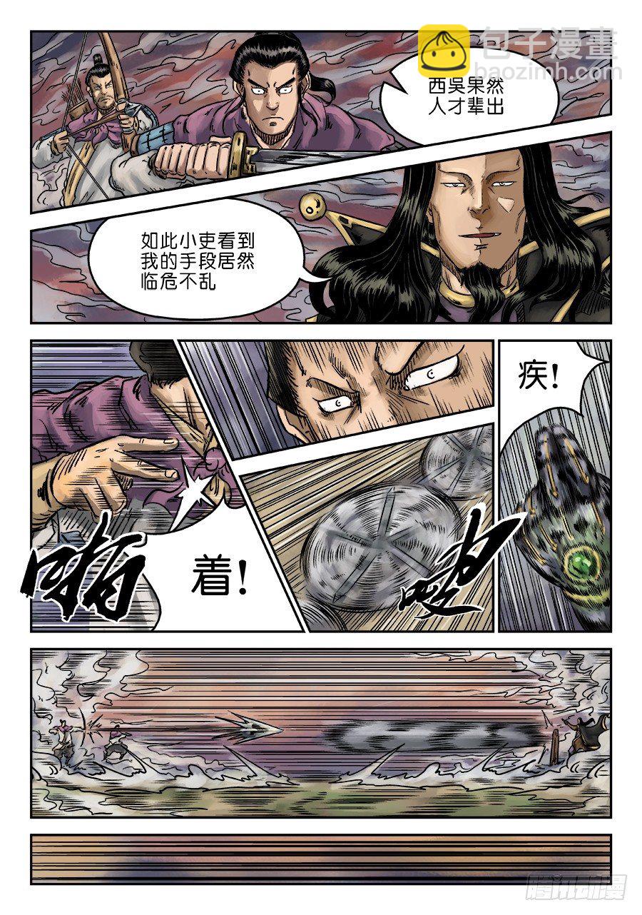 《单禺玄言》第六章 水落石出 六 第2页