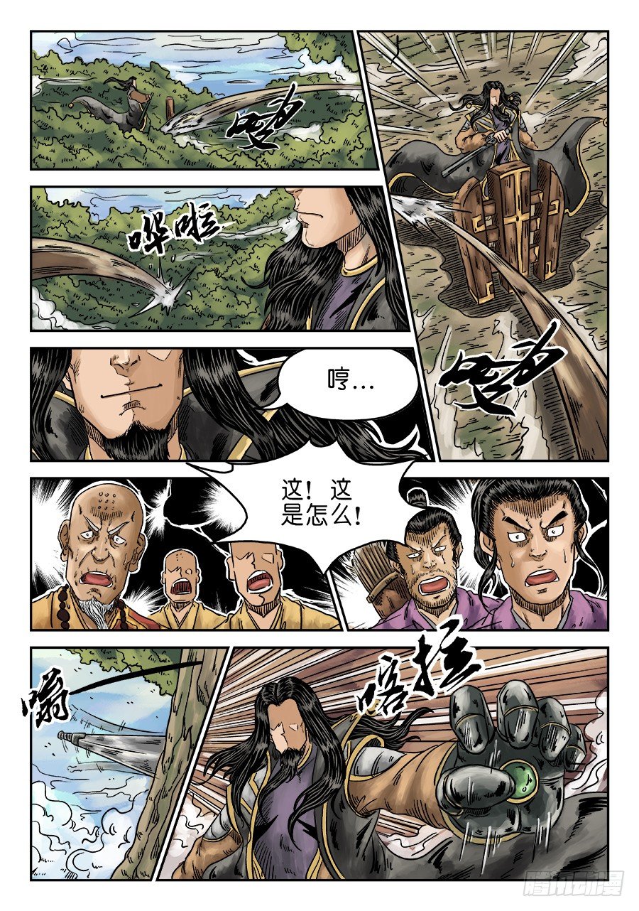 《单禺玄言》第六章 水落石出 六 第5页