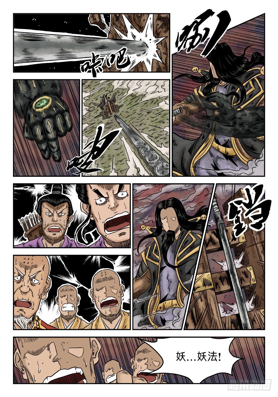 《单禺玄言》第六章 水落石出 六 第6页