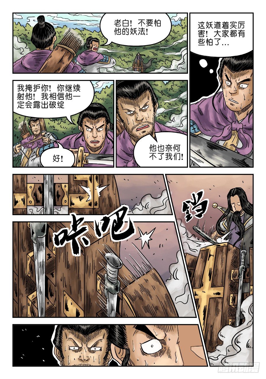 《单禺玄言》第六章 水落石出 六 第7页