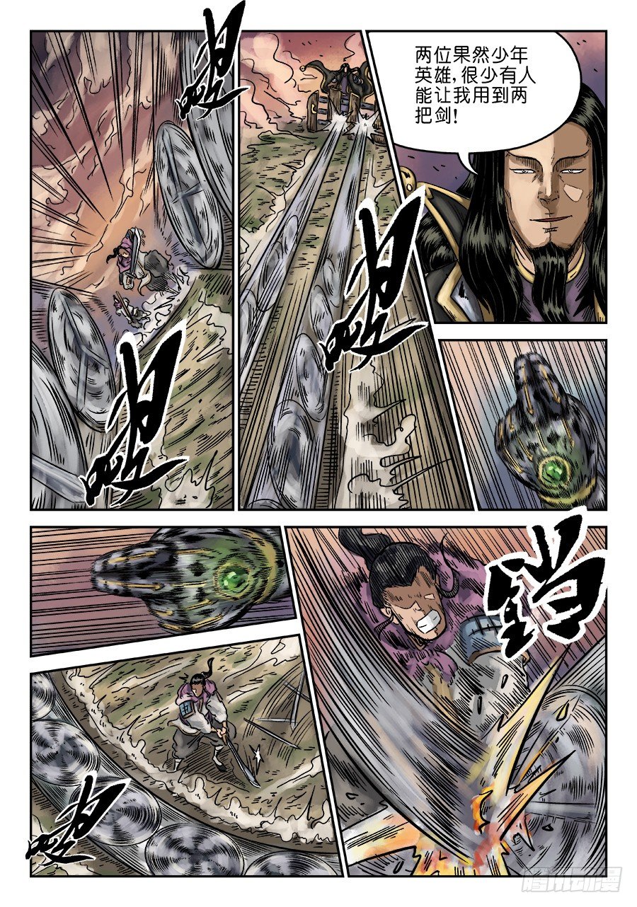 《单禺玄言》第六章 水落石出 六 第8页