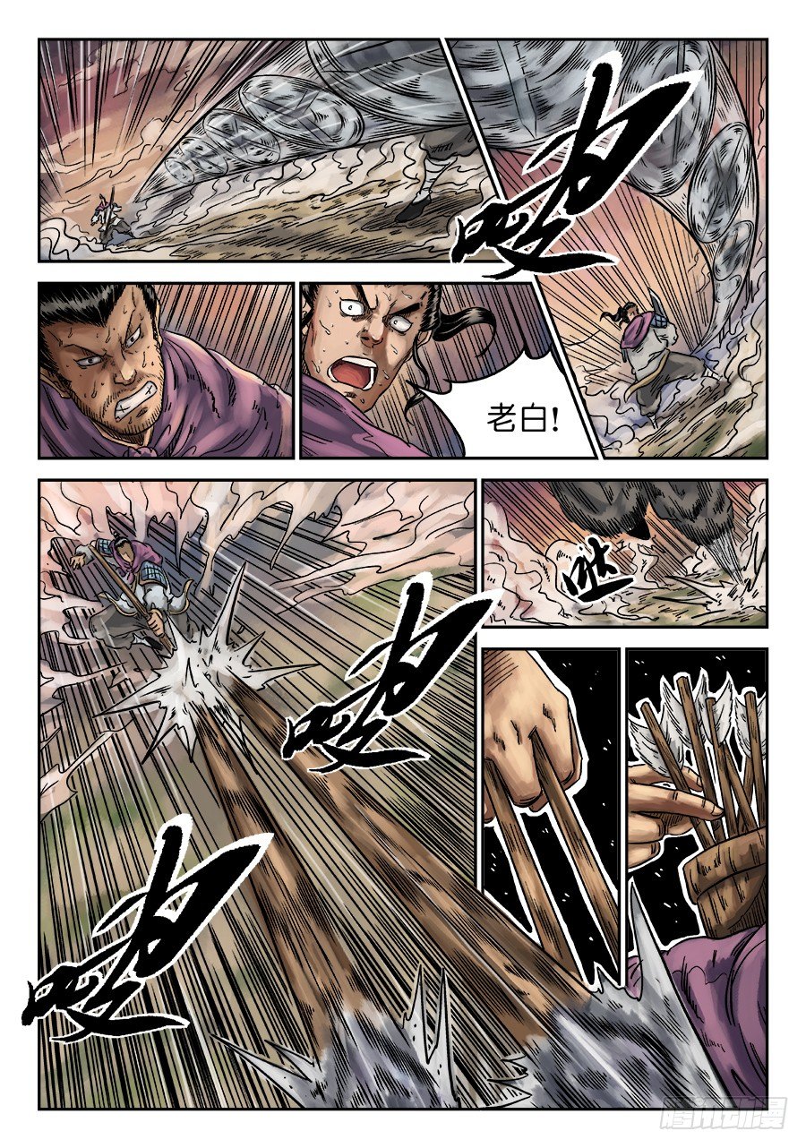 《单禺玄言》第六章 水落石出 六 第9页