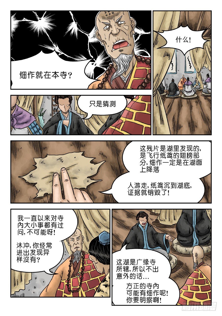 《单禺玄言》第六章 水落石出 三 第10页