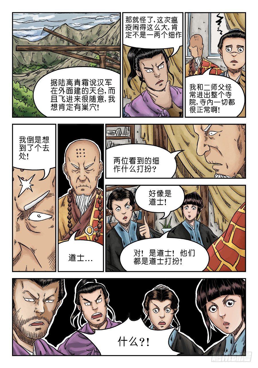 《单禺玄言》第六章 水落石出 三 第11页