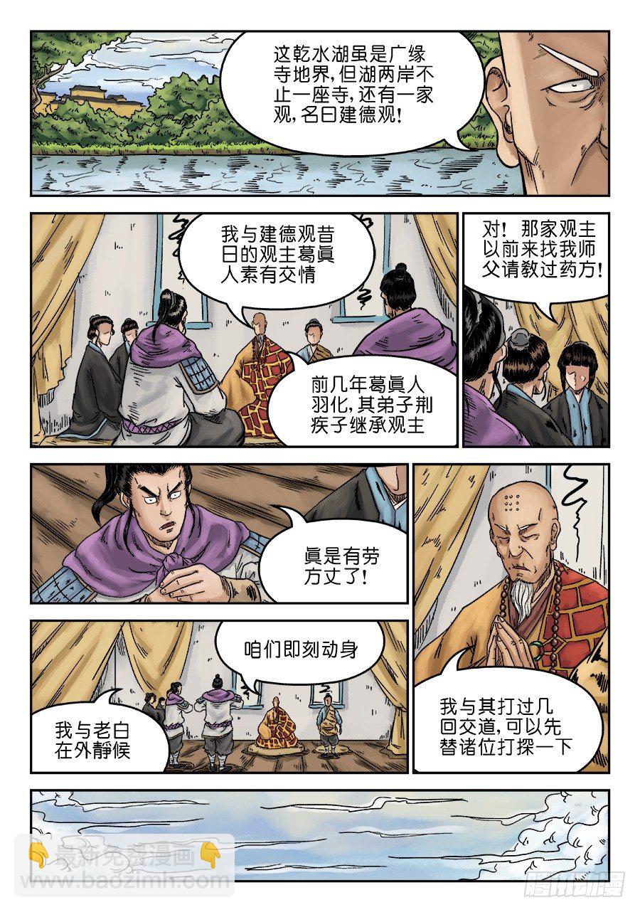 《单禺玄言》第六章 水落石出 三 第12页