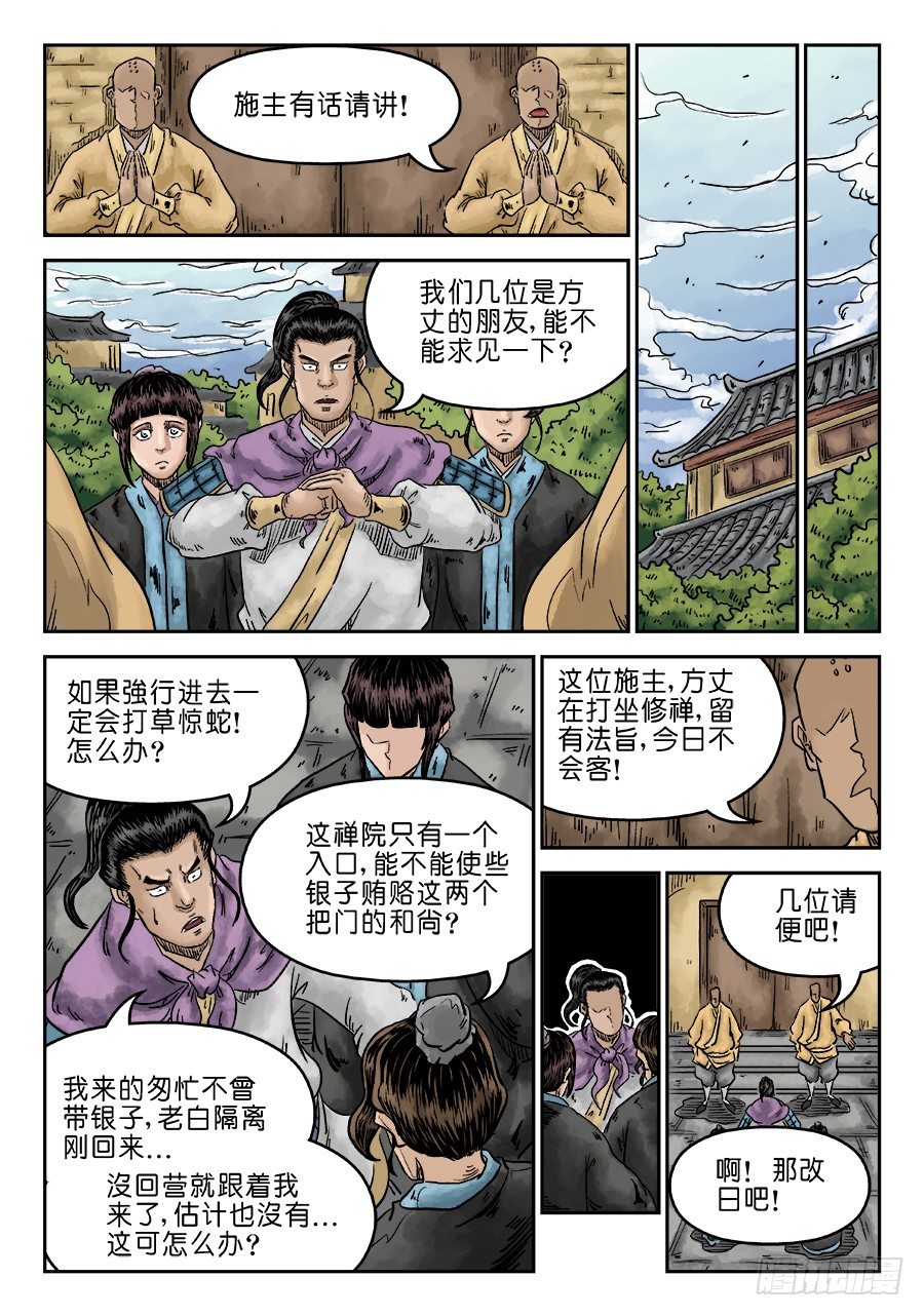 《单禺玄言》第六章 水落石出 三 第2页