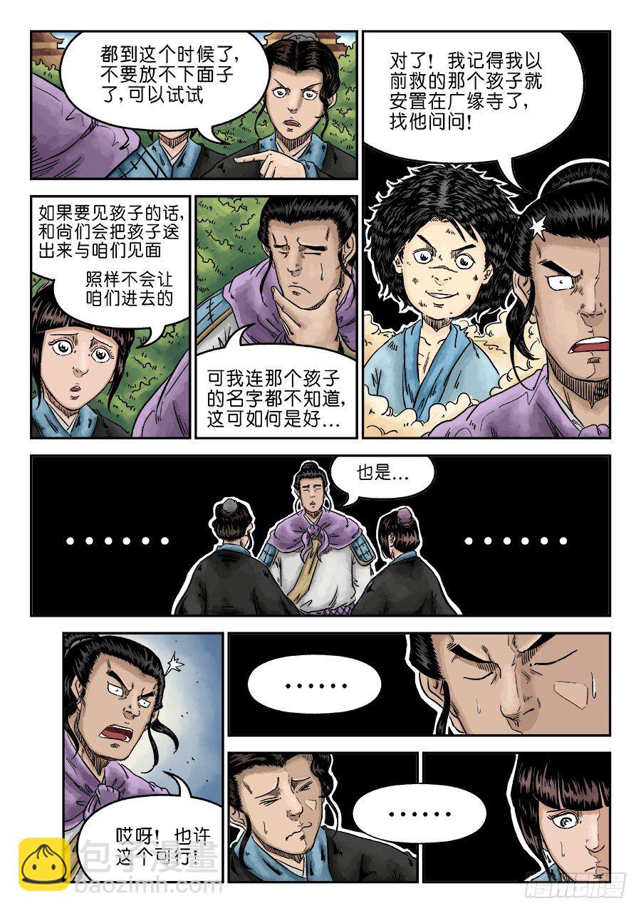 《单禺玄言》第六章 水落石出 三 第3页