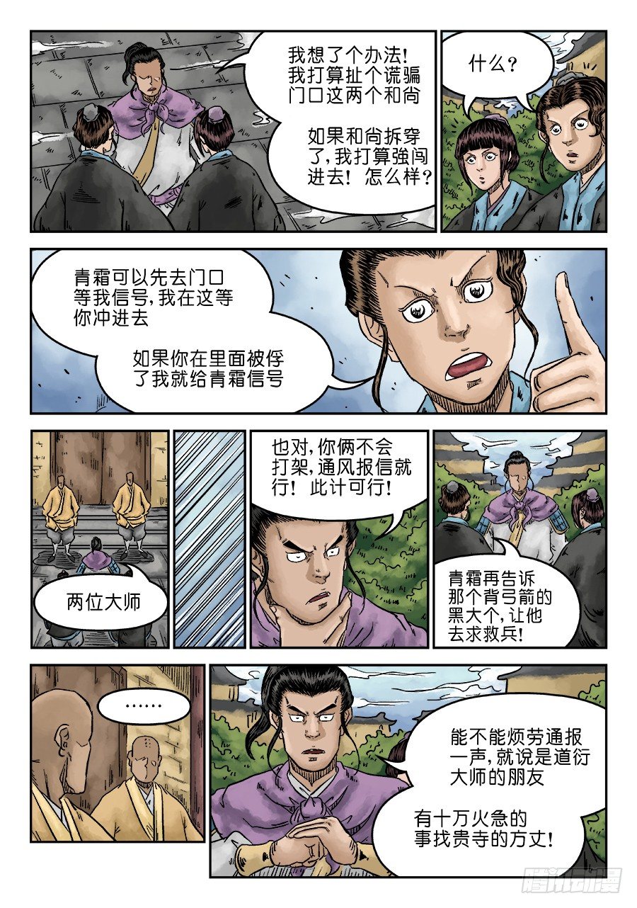 《单禺玄言》第六章 水落石出 三 第4页